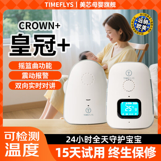 Meixin baby monitor Crown+, children sleeping in separate rooms, cry monitoring alarm, two-way intercom care device Crown+