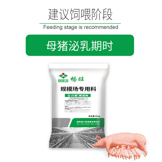 MPPMCK10 free 2 New Hope Liuhe premix 10% sow feed for pregnancy, lactation, containing fish meal, starting from 10 packs, pregnancy CW8510