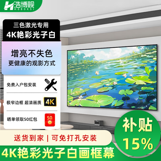 Vidda projection screen three-color Fresnel hard screen anti-light, three-color laser projector screen photon frame screen, medium telephoto projector household three-color Fresnel anti-light screen 4k colorful photon white, three-color laser projection special 100 inches