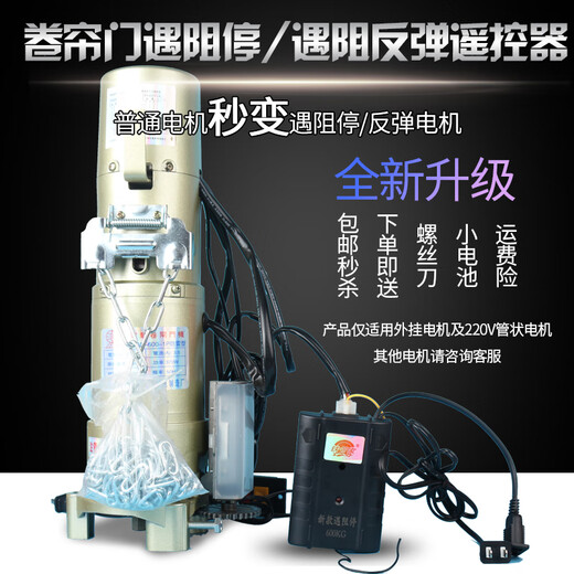 The rolling shutter door stops when it encounters obstruction. The remote control rebounds when it encounters obstruction. The garage door alarms when it encounters obstruction. Infrared through-beam rolling shutter door. Blue luxury voice chain.