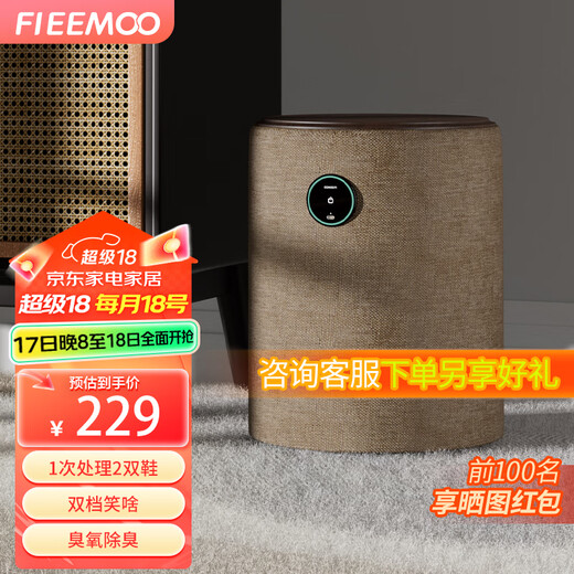 FIEEMOO smart deodorizing and sterilizing shoe stool, multi-functional smart shoe sterilization and deodorizing shoe stool, shoe replacement stool, home doorway shoe deodorizer, shoe fungus sterilizer, cylindrical stool, suitable within 45 yards, antibacterial/chair dual-purpose/extra long battery life