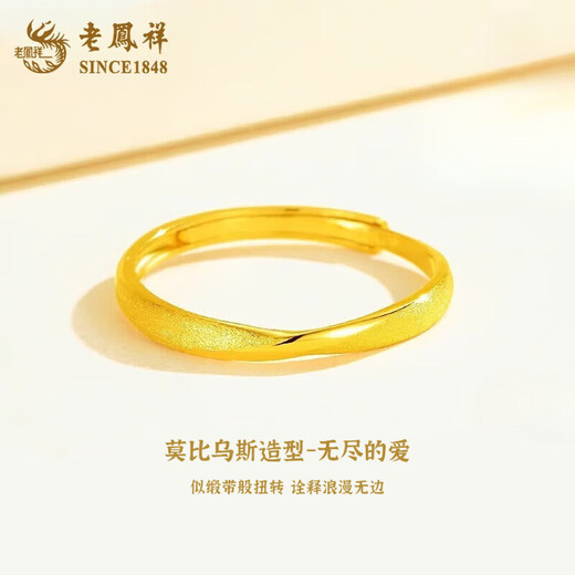 Lao Fengxiang gold ring, pure gold Möbius ring, ring pair, proposal, engagement, wedding gift for girls and wives, pure gold Möbius ring - about 1.8g, brand gift box