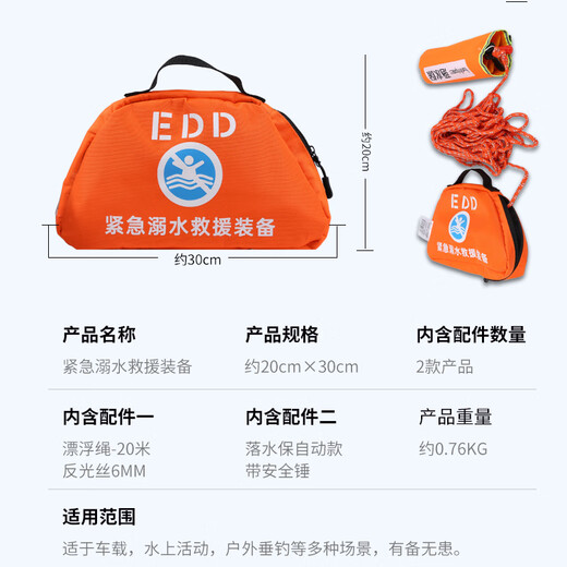 Quxing EDD emergency drowning rescue equipment falling into the water treasure car self-rescue automatic inflatable belt lifebuoy with floating rope