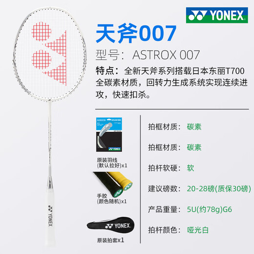 YONEX Raquette de badminton Yonex raquette simple yy ultra-légère entièrement en fibre de carbone sky ax 007 raquette d'attaque d'entraînement avancée recommandation chaude garantie de raquette unique entièrement en carbone 30 livres 26 livres cordées (livrée avec gel pour les mains + housse de raquette)