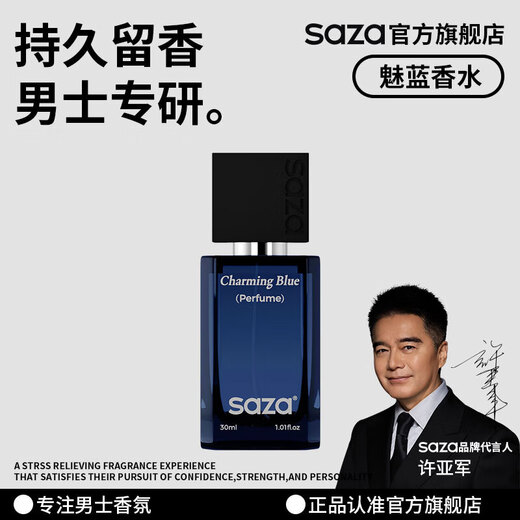 SAZA Charming Blue Men's Perfume Lasting 72 hours Big brand OCC high-end light fragrance cologne blue perfume