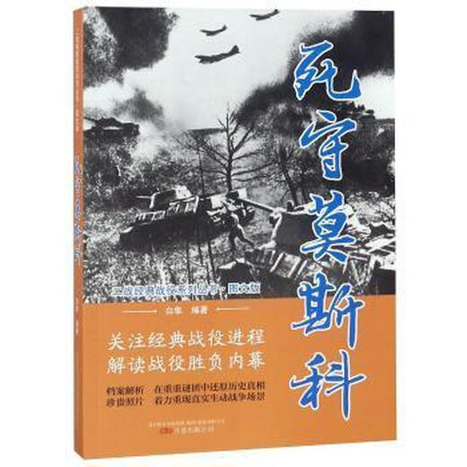 Стоя в Москву 9787547049938, написанная Bai Fang Wanjuan Publishing Company