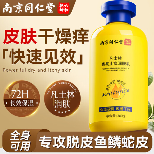 SHANGFUYI Nanjing Tongrentang body lotion for dry skin, anti-itch moisturizing lotion for peeling skin, hydrating, moisturizing and moisturizing body lotion