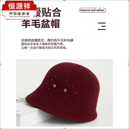 Hengyuanxiang middle-aged and elderly women's autumn and winter woolen hats new thickened and warm mother and old lady hats maroon adjustable (56-60cm)