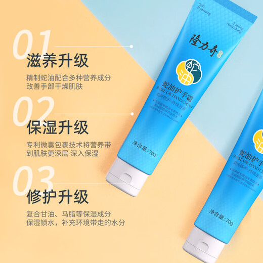 Longliqi snake oil hand cream 70g*2 pieces on clearance