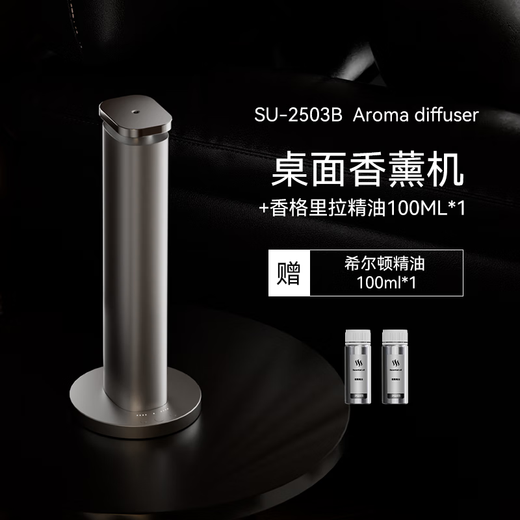 SAMFUJII Aroma Diffuser Automatic Fragrance Machine Hotel Special Diffuser Commercial Long-lasting Fragrance Machine Lobby Desktop Floor Standing Dual-Purpose Home Living Room Meeting Room Large Flat Floor Villa Rechargeable Gift Box Hilton + Shangri-La Essential Oil 100ml*1