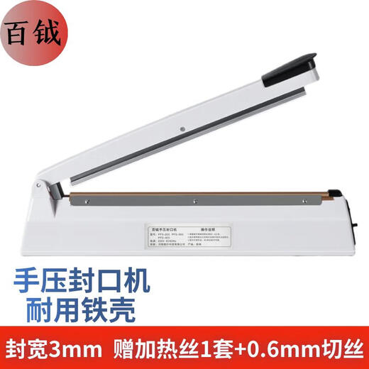 Baiyue hand pressure sealing machine plastic sealing machine 40CM heat sealing machine metal body commercial packaging machine aluminum foil bag food small tea moon cake film PFS-400