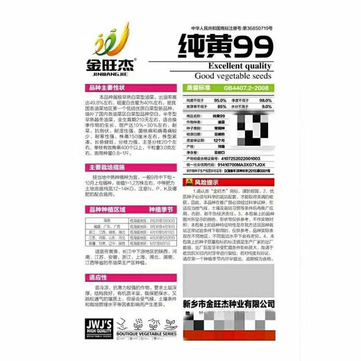 Gránulos de semillas amarillas de colza 999 de color amarillo puro para extracción de aceite, madurez temprana, alta tasa de aceite, tallos cortos, resistencia al frío, resistencia a enfermedades y resistencia al alojamiento. Semillas de colza amarillas puras 999, 1 paquete de unos 150 gramos