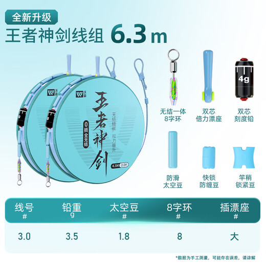 Woding King's Divine Sword Completely Knotless Line Set Finished Main Line Fishing Large Object Line Set 6.3 Meters No. 3.0 - Two Rolls