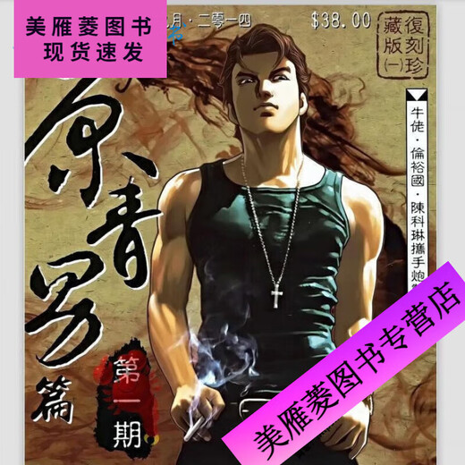 图书专营古惑仔 彩色漫画全套487册 牛佬著 2335话已完 同担日月天篇1012-1060话(共8本 陈浩南过老挝篇1389-1436话(共8