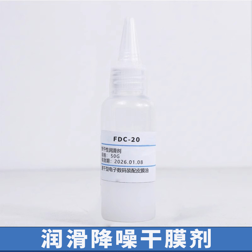 FDC-20 Teflon PTFE fluorine oil dry film lubricant plastic gear lubrication precision instrument lubricant FDC-20 10g low concentration