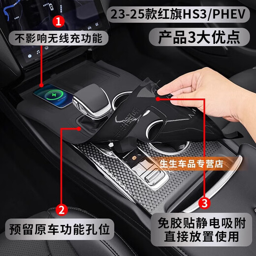Suitable for 23-25 Hongqi HS3 central control silicone protective pad hs3PHEV interior modification gear sticker accessories black central control silicone protective cover Hongqi HS3