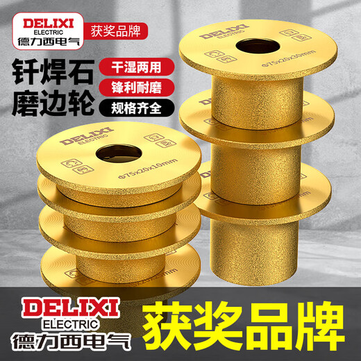 Delixi Electric brazed diamond grinding wheel marble round edge grinding wheel tile trimming grinding disc angle grinder grinding disc sharp and wear-resistant flat grinding wheel (thickness 20mm)