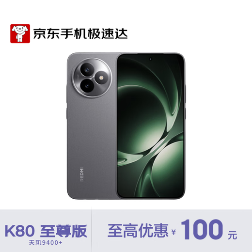 Xiaomi REDMI K80 Extreme Edition Dimensity 9400+ 7410mAh large battery Sandstone Gray 12GB+256GB Redmi 5G mobile phone JD Express