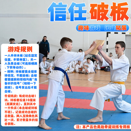Mengtuojia team building trust breaking board taekwondo performance board karate performance board breaking board training test board props