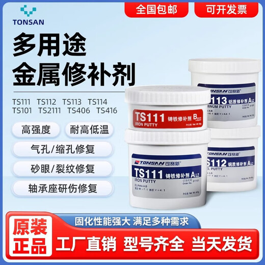 Kesaixin ts111 iron ts112 steel 113 aluminum industrial casting ab glue high temperature resistant metal repair agent 7 TS406 corrosion resistant coating 500g