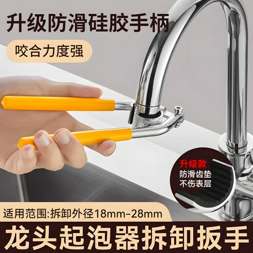 Bohuida faucet bubbler wrench special loosener sink spout removal tool artifact