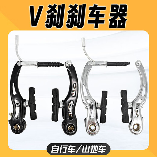 Bicycle brake, mountain bike V brake caliper, folding bike V brake handbrake repair accessories, universal bicycle brake, black V brake/2 pieces + aluminum brake handle + front and rear brake with tube