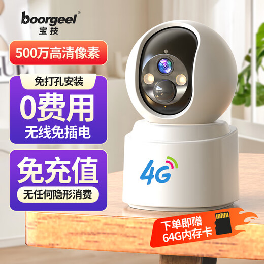 Caméra sans fil de surveillance à domicile Baoji 4g, pas besoin de brancher, pas besoin de se connecter au wifi, à vie, pas de trafic, pas de poinçonnage, de chargement, télécommande de téléphone portable à 360 degrés, pas d'angle mort, avec vision nocturne, peut parler