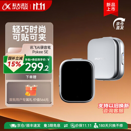 IFLYTEK AI Recording Pen Pokee/Pokee SE Multi-language recording, transcription and translation Portable magnetic back clip Fast charging 85 days long standby Student/conference New product AI recording pen Pokee SE