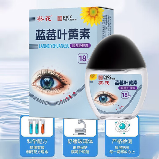 Sunflower blueberry lutein eye drops 18ml moisturizing eye protection relieve eye fatigue cleansing mild care solution non-eye drops