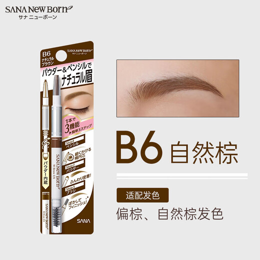 SANA Japanese eyebrow pencil and eyebrow powder three-in-one waterproof, sweat-proof, non-smudged, good color for beginners B6 natural brown 0.45g