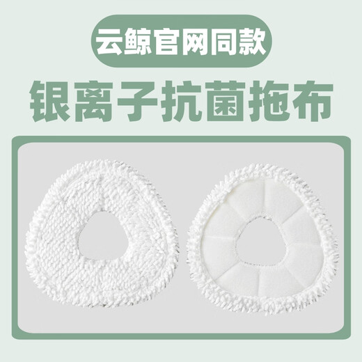 Cloud Whale adapts to Cloud Whale sweeping robot J3J4J5Max/Xiaoyao 001 Little White Whale R10 mop rag accessories and consumables 6 pieces of the same original silver ion mop