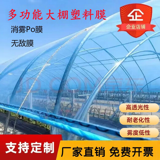 Greenhouse plastic film non-drip film agricultural greenhouse film PO film vegetable planting anti-fog high light transmittance anti-aging longevity film national standard thickness non-drip film 10 silk (0.10 mm) official authentic 10 meters wide 12 meters long