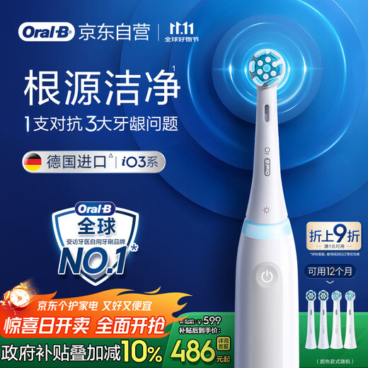 Oral-B Smart Electric Toothbrush iO3 Extreme White Brush Head*4 Root Cleansing National Subsidy OCC Jingdong Gold List Birthday Gift for Boyfriend or Girlfriend Business Gift