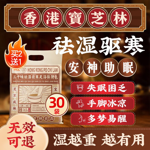 Baozhilin foot bath medicated bag to remove dampness, spleen and stomach deficiency, mugwort, moxa leaf, ginger, pepper, safflower, foot bath bag to aid sleep, 30 bags