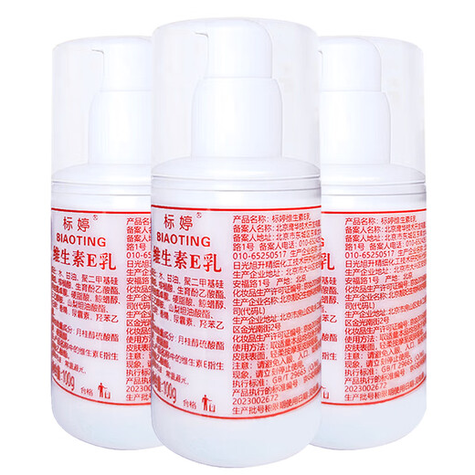 Biaoting vitamin E milk 100g*3 bottles of lotion cream for women and men moisturizing and moisturizing body lotion hand cream press