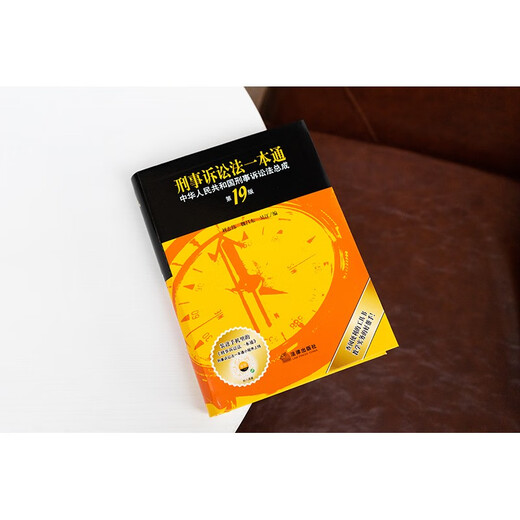 2025 New Edition Criminal Procedure Law (19th Edition) Best-Selling Legal Reference Book Soft and Hardcover Comes with Mini Program Service Liu Zhiwei