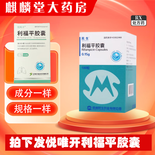 MINSHENG Rifampicin Capsules 0.15g*100 capsules 1 bottle