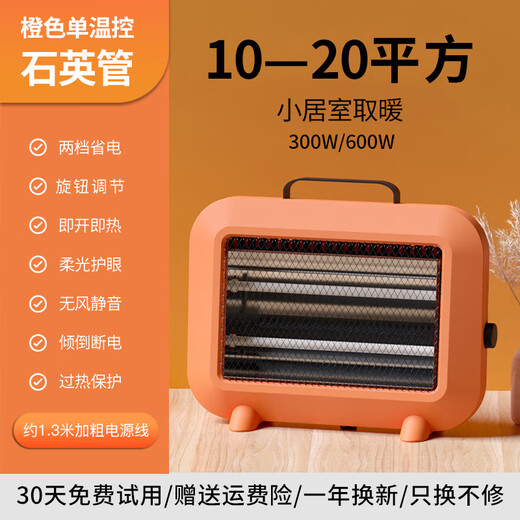 Jingmeiduo heater baby special small sun heater household heater energy-saving electricity-saving heating stove small office orange quartz tube