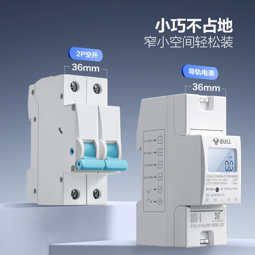 Bull rail electric energy meter single-phase household left-in and right-out LCD meter only, no communication