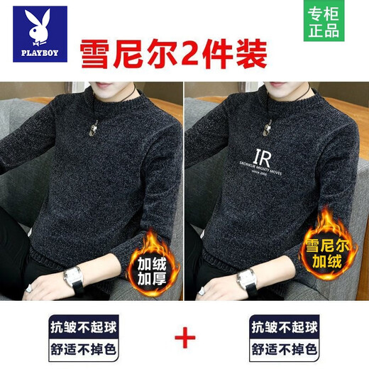 Playboy buy one get one free chenille plus velvet warm round neck long-sleeved sweater winter printed casual men's wear 1/2 2 pieces of chenille solid gray + solid black plus velvet XL 175 (130-145Jin Jin is equal to 0.5 kg)