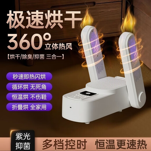 Shoe dryer for wet and dry use, can dry two pairs of shoes. Shoe dryer for wet and dry use. Fully automatic shoe dryer. 2025 blue-violet light. Antibacterial 99%丨Constant temperature shoe protection. Warm air speed drying丨Antibacterial. Foldable storage
