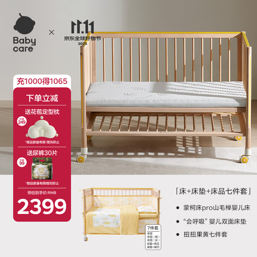 Babycare Mengke pro crib + baby mattress 4D air fiber double-sided mattress + bedding 7-piece set