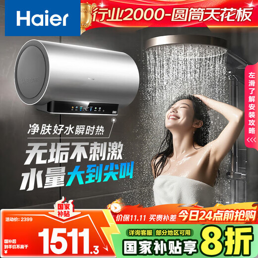 Haier (Haier) national subsidy 20% electric water heater 60 liters Xiaohonghua JH9 dirt-free fresh water skin cleanser JH7 upgraded model 3D giant wash 3300W instant heating household water storage type