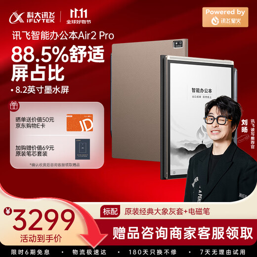 IFlytek Smart Office Notebook Air 2 Pro Starlight Gold-Elephant Gray 8.2-inch e-book ink screen tablet handwritten notebook electronic paper book voice-to-text