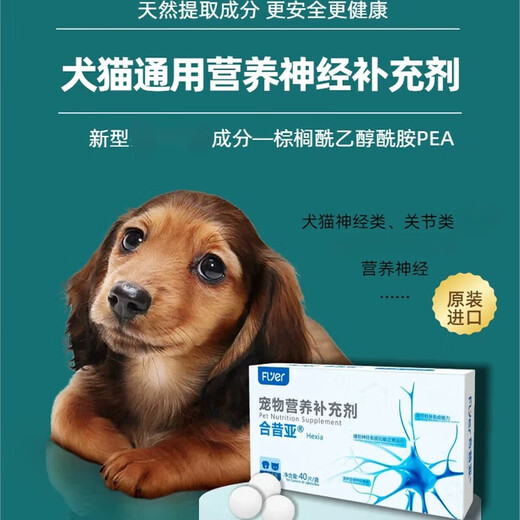 Hexiya Tonglixiao pet dog, cat, nerve, joint, bone, joint, urinary, gastrointestinal, oral and renal nutritional supplement Hexiya 40 capsules/box SF Express