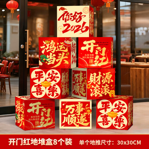 IGIFTFIRE2026 New Year's Day of the Year of the Horse, a good start to the new year, decorating the atmosphere, company, workplace, shop floor, stacking boxes, ornaments and props, 8 pieces, good luck + wealth