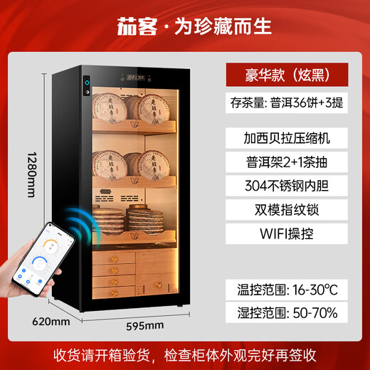 JK-268C Pu'er tea special cabinet constant temperature and humidity control multi-functional red and white wine black tea fermented tea refrigeration and preservation cabinet flat basket 1+2 vertical basket
