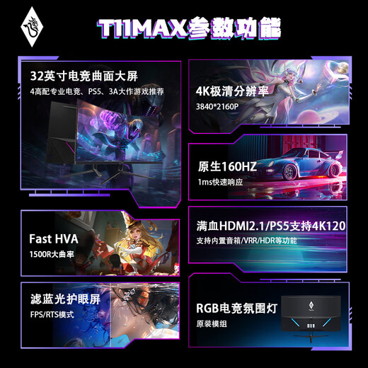 天殊32英寸4K160HZ电脑显示器Fast HVA曲面屏HDMI2.1满血游戏PS5/VRR屏幕快速屏1ms响应升降内置音响 T11满血版-32英寸4K160HZ大曲MAX