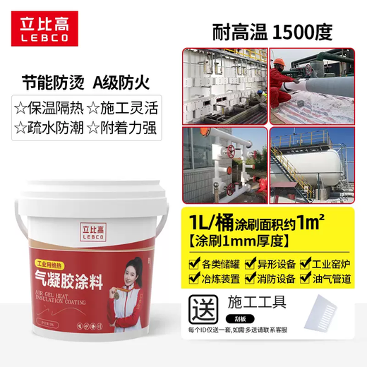 Yusenyi nano airgel thermal insulation coating exterior wall indoor anti-condensation water condensation coating material roof reflective paint industrial grade airgel high temperature resistant 1500 degrees 1L