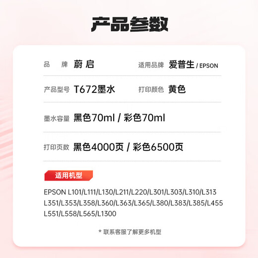 蔚启T672墨水适用爱普生L360墨水 L310 L313 L485 L385 L383 L1300墨仓式打印机墨盒 672墨水